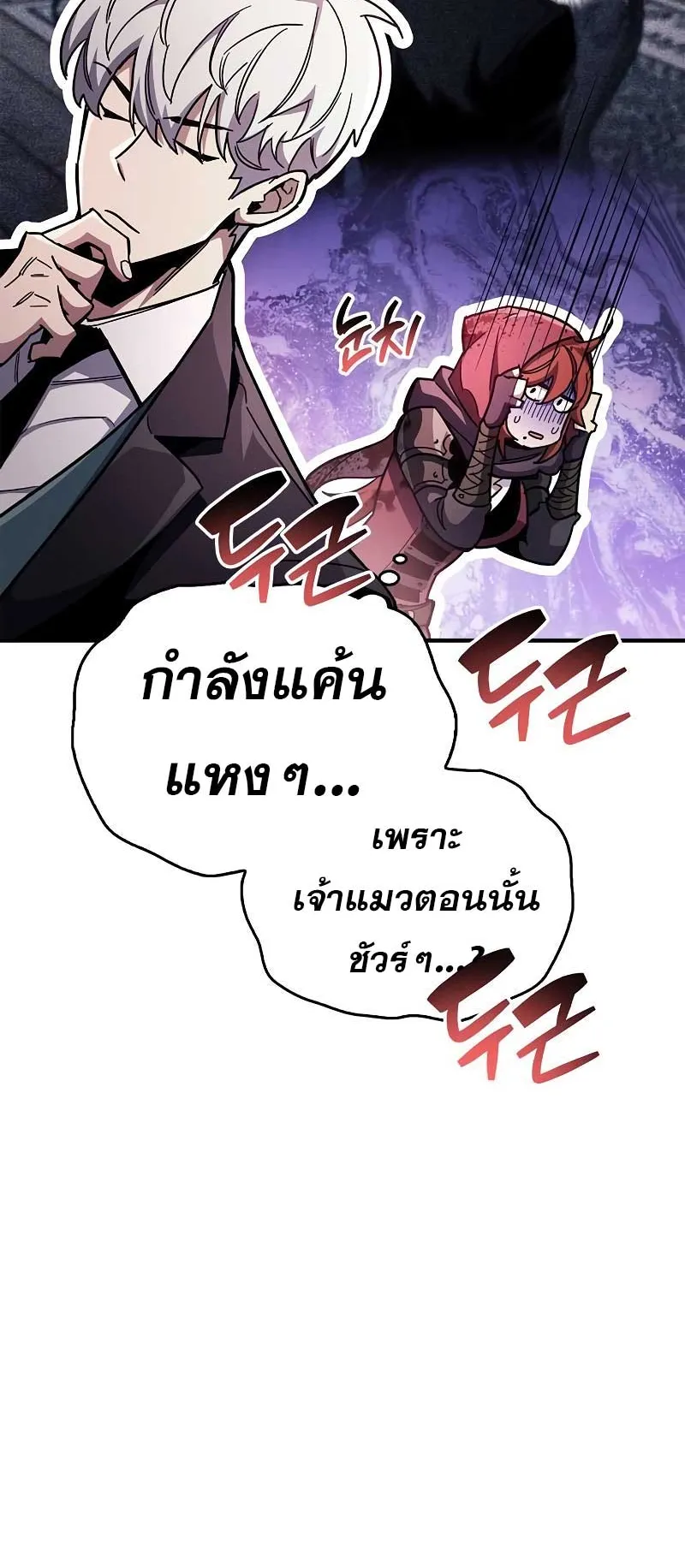 The Player Hides His Past ตอนที่ 43 หน้า 64