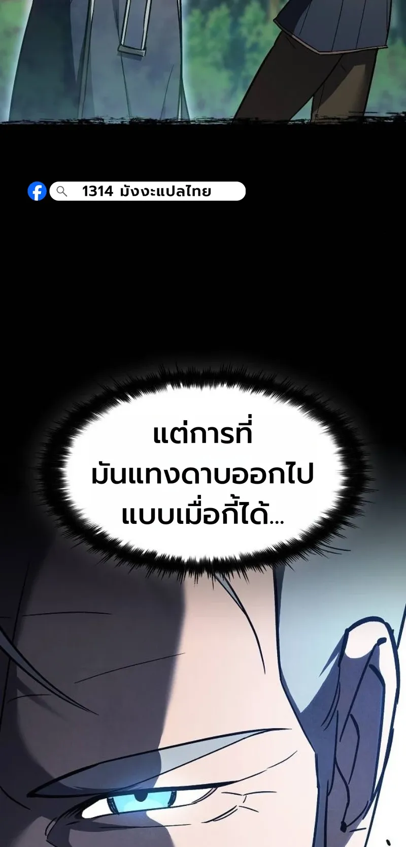 The Sword-Eating Swordmaster ตอนที่ 5 หน้า 87