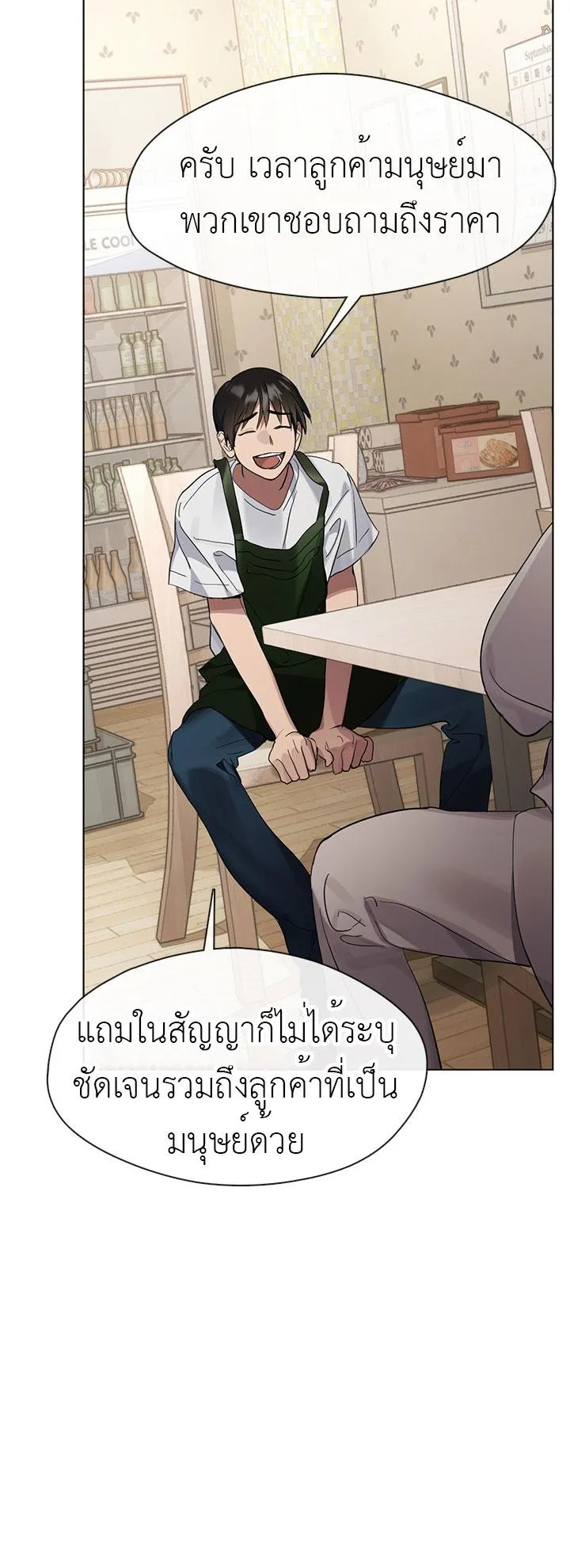 Afterlife Diner ตอนที่ 8 หน้า 37