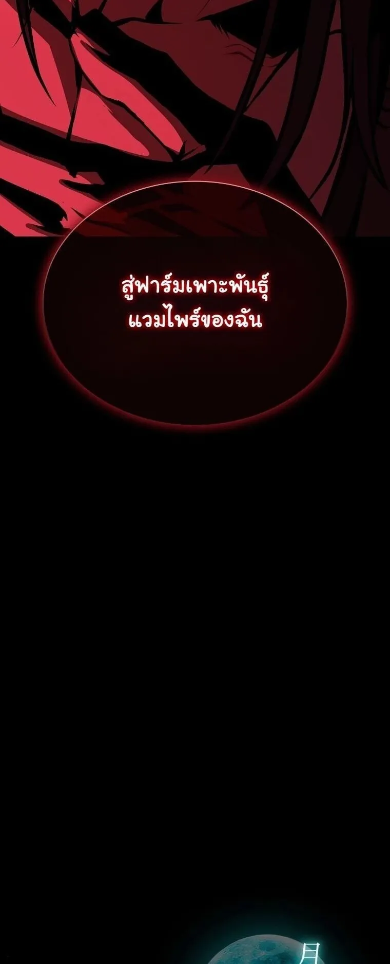 Chronicles of the Moonlit Night ตอนที่ 31 หน้า 4