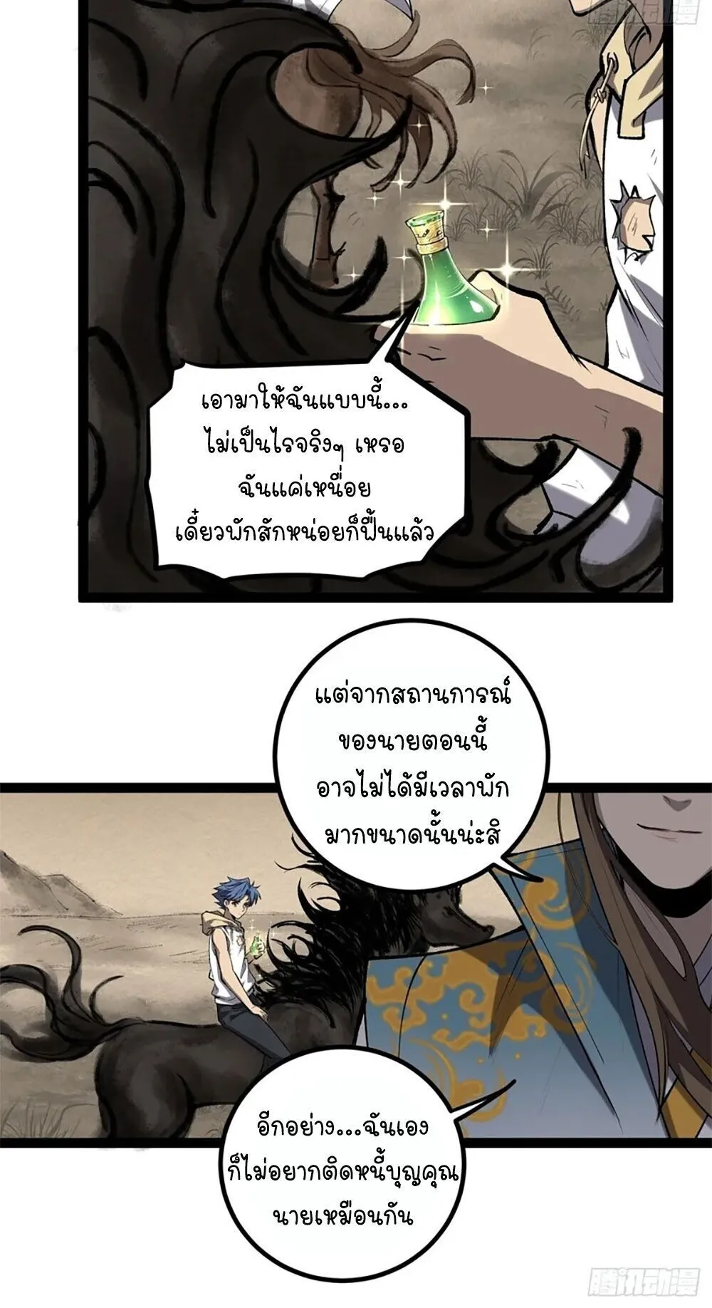 Gatekeeper of the Boundless Worlds ตอนที่ 126 หน้า 9