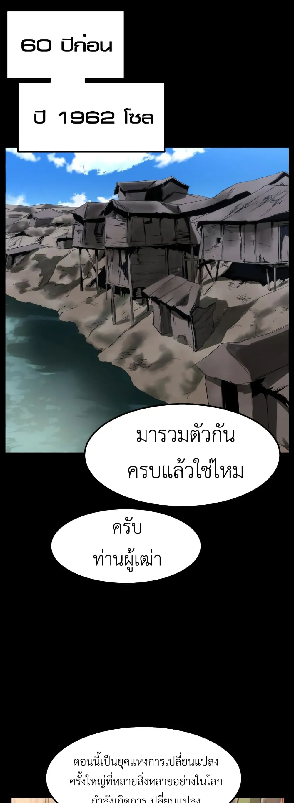 Emperor Of Kings ตอนที่ 2 หน้า 74