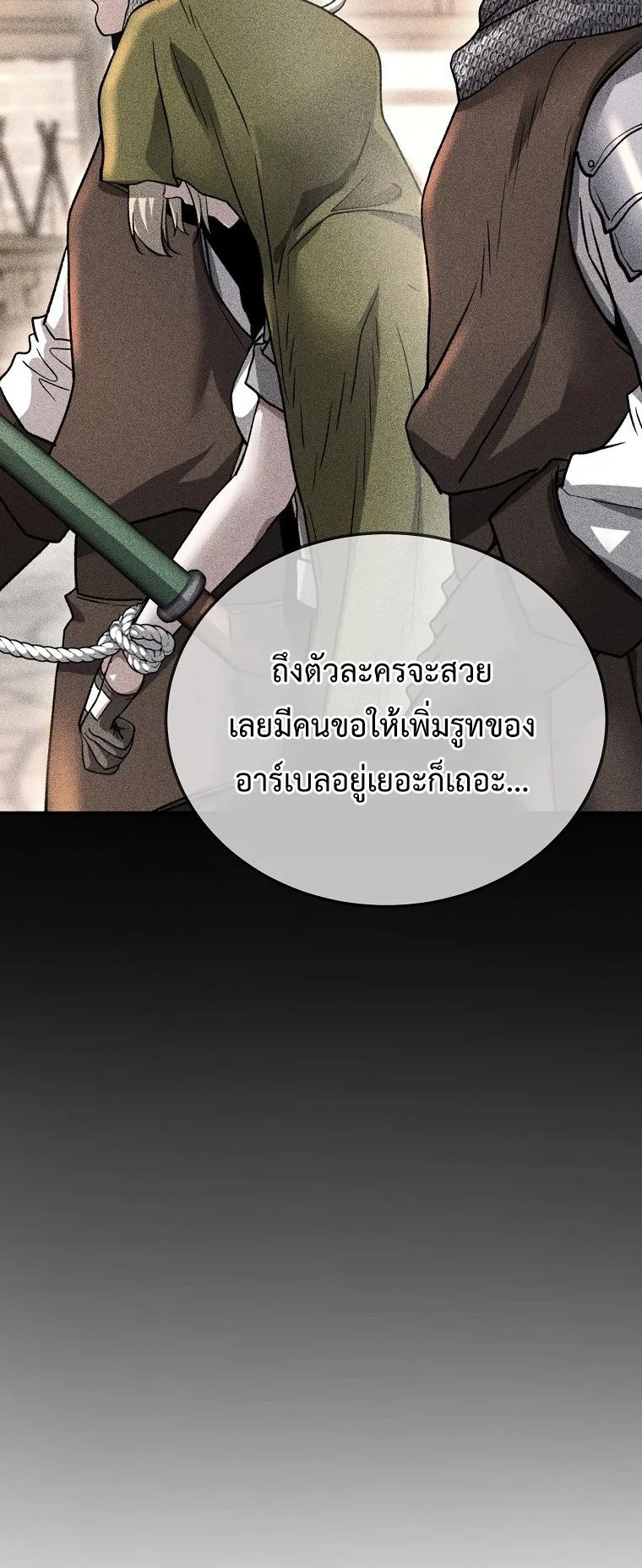 The Returnee’s Hidden Strategy Streaming ตอนที่ 3 หน้า 50