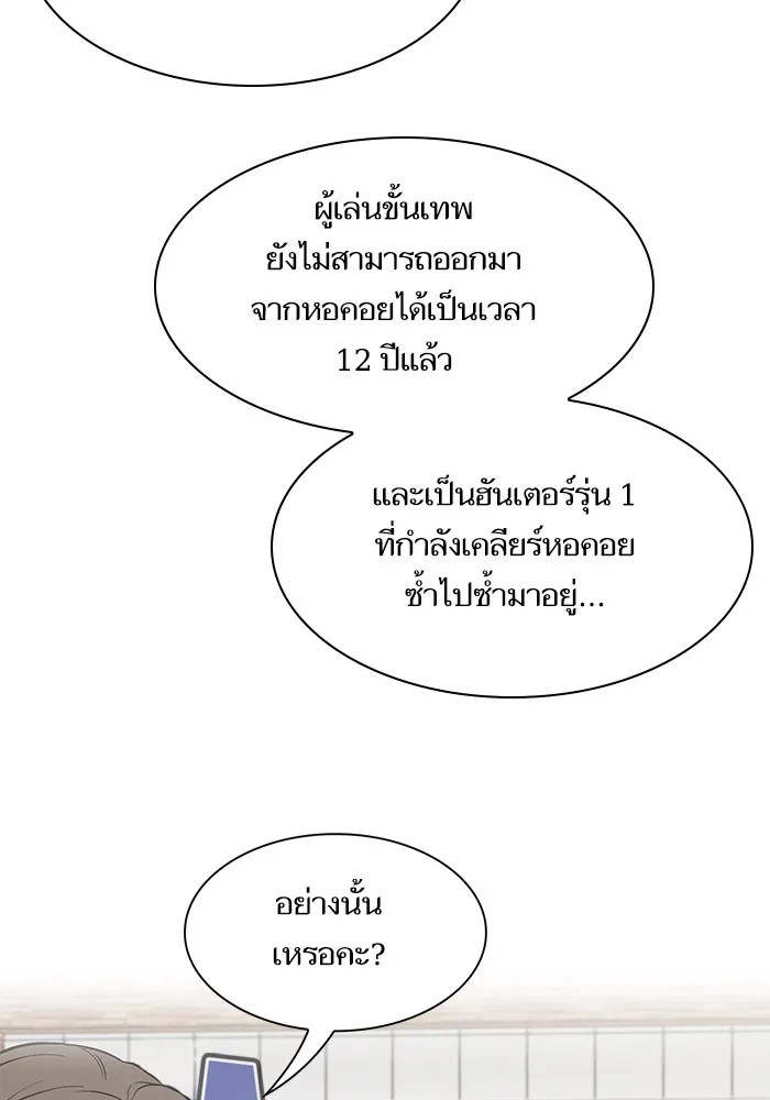 The Tutorial Tower of the Advanced Player ตอนที่ 1 หน้า 84