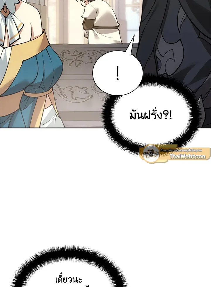 Overgeared ตอนที่ 266 หน้า 86