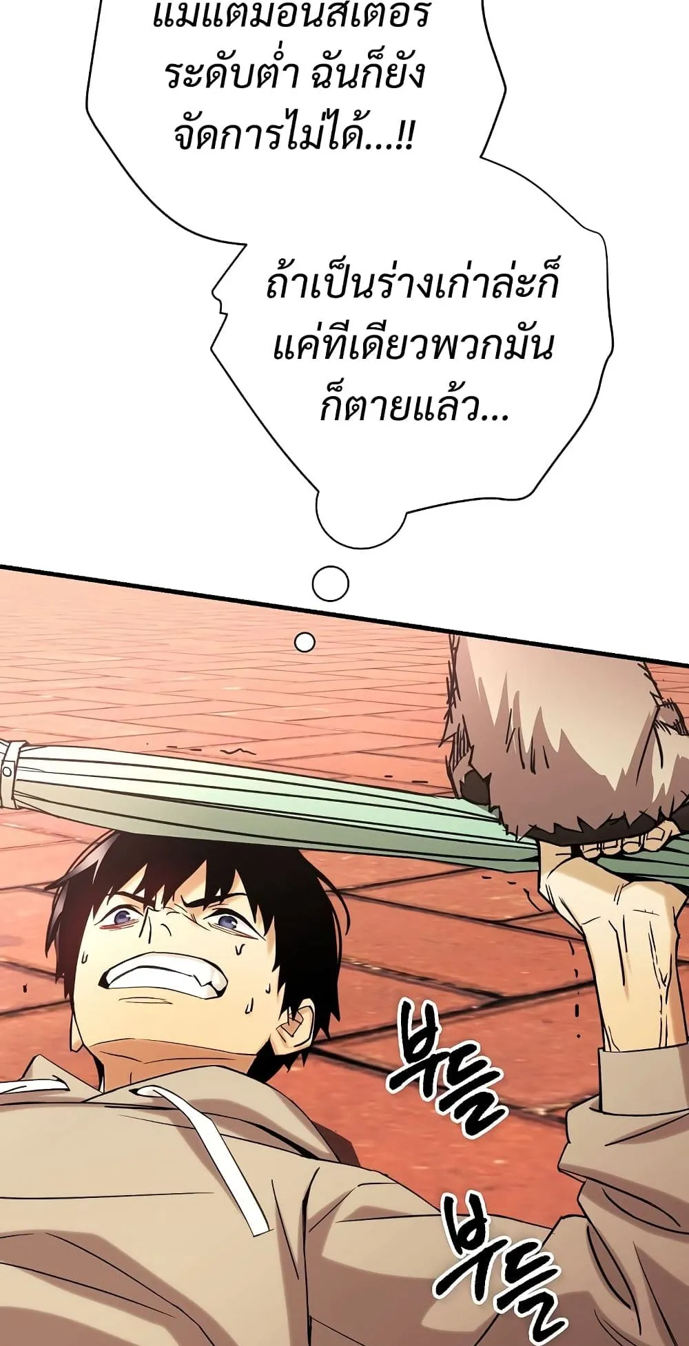 The Hero Returns ตอนที่ 2 หน้า 91