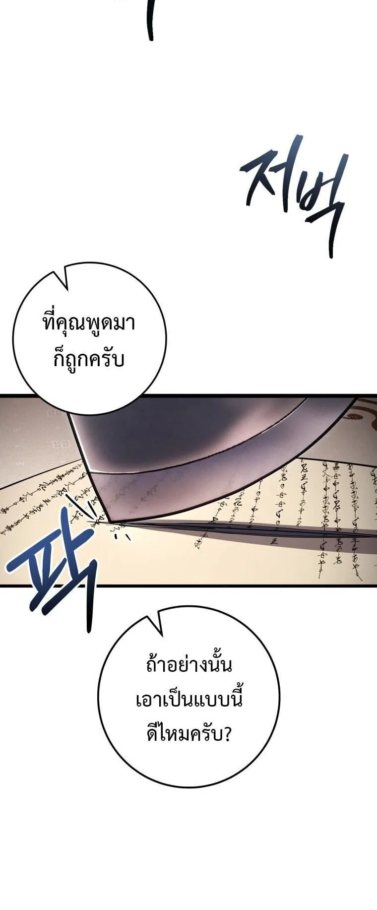 A Dragonslayer’s Peerless Regression ตอนที่ 55 หน้า 17