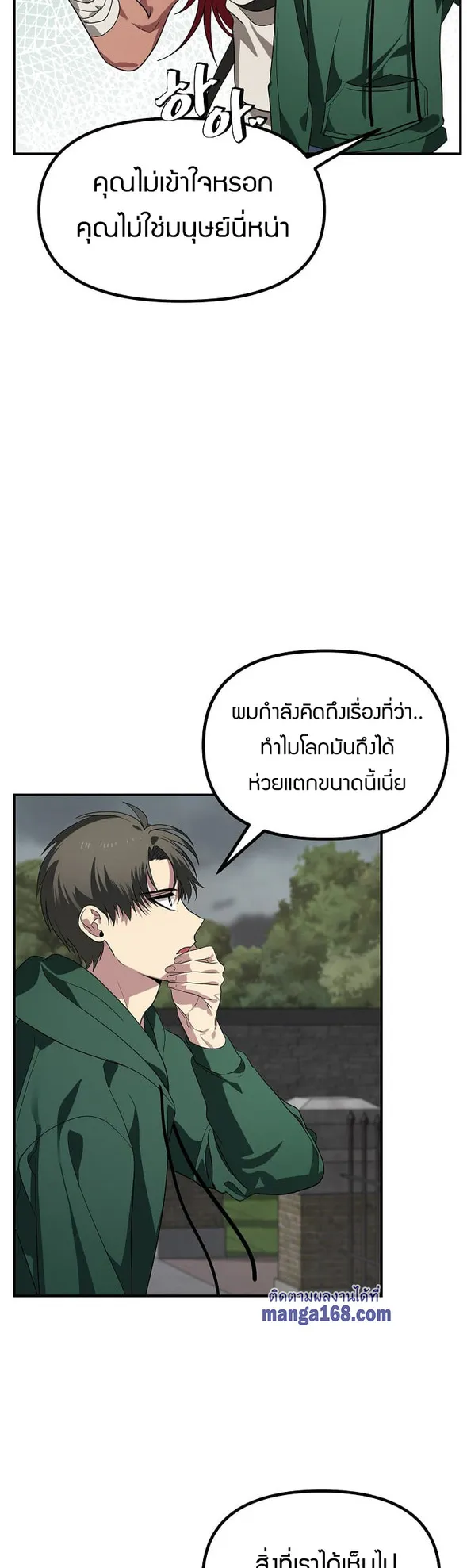 SSS-Class Suicide Hunter ตอนที่ 16 หน้า 4