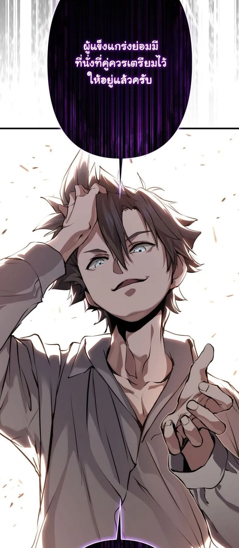I Became a Cheat-Level Skill Thief ตอนที่ 30 หน้า 15