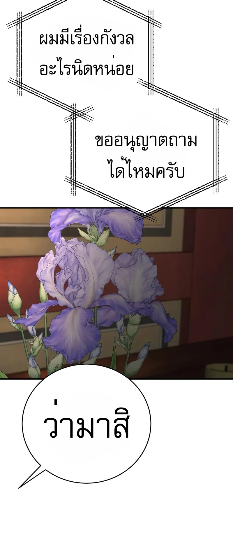 Return of the Bloodthirsty Police ตอนที่ 35 หน้า 71