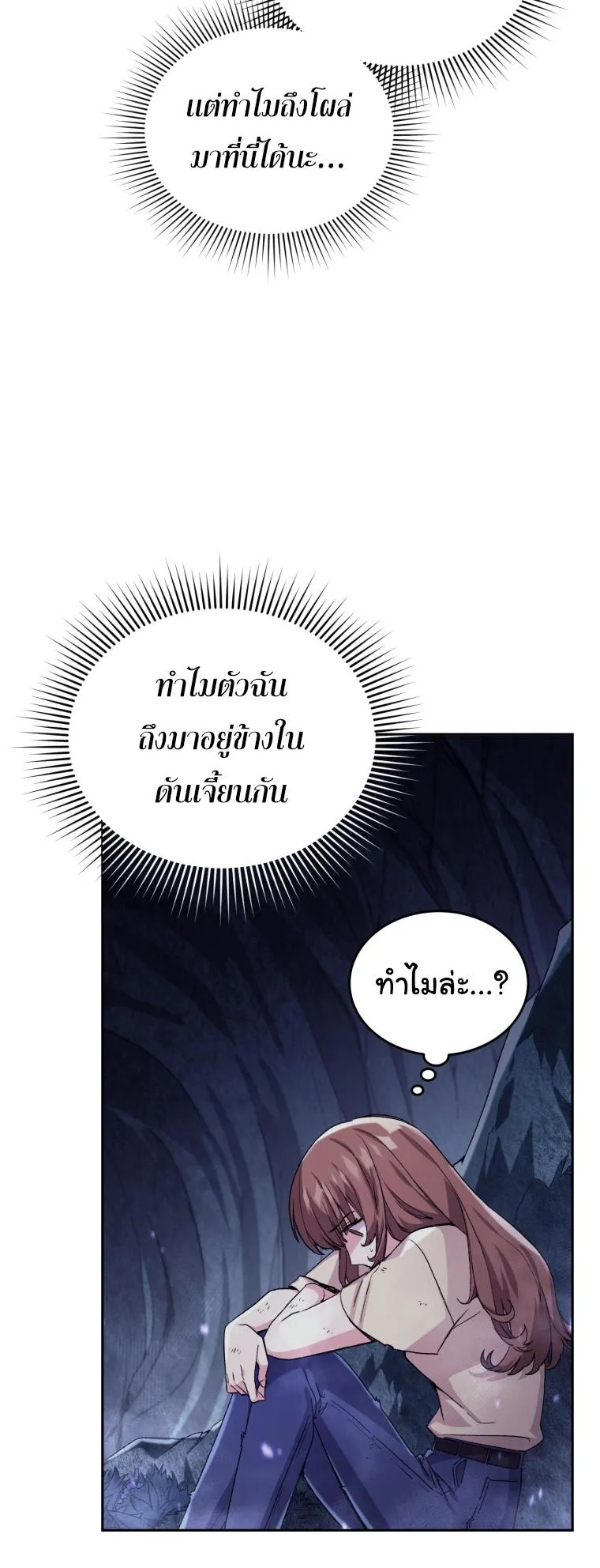 I Stole the Number One Ranker’s Soul ตอนที่ 1 หน้า 45