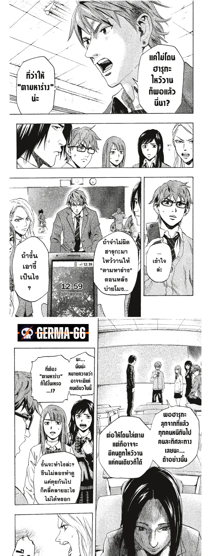 Karada Sagashi ตอนที่ 2 หน้า 13