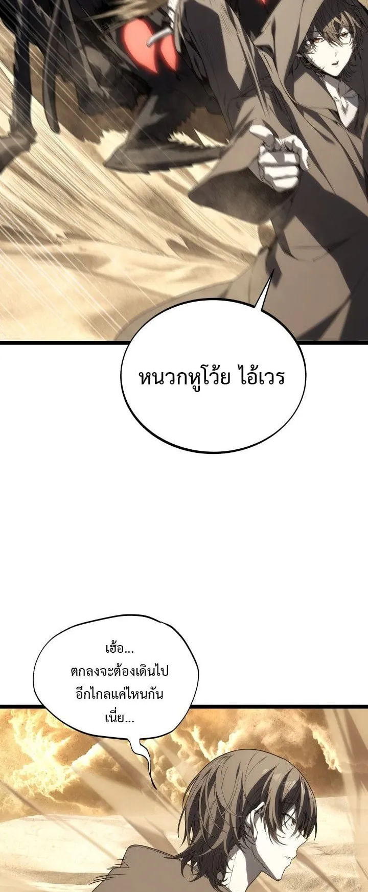 Sandmancer of the Scorched Desert จอมเวททรายแห่งทะเลทรายอันมอดไหม้ ตอนที่ 15 หน้า 53