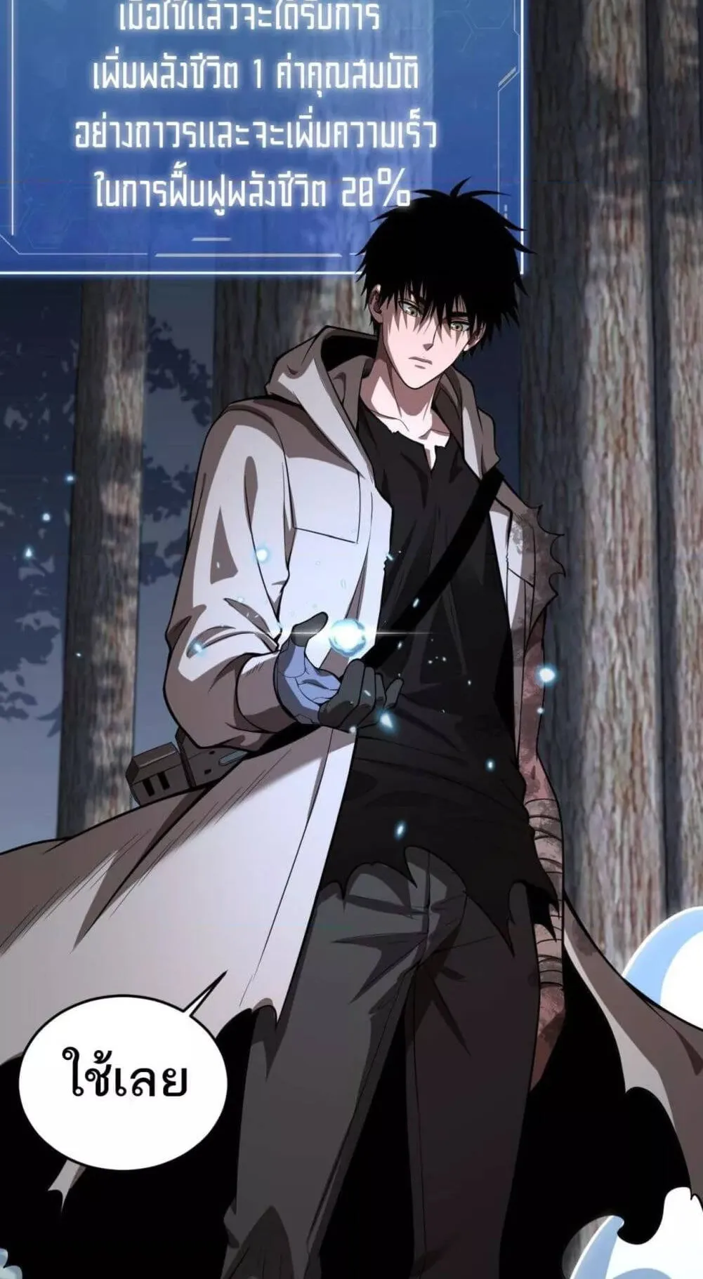 Doomsday Sword God ตอนที่ 6 หน้า 80