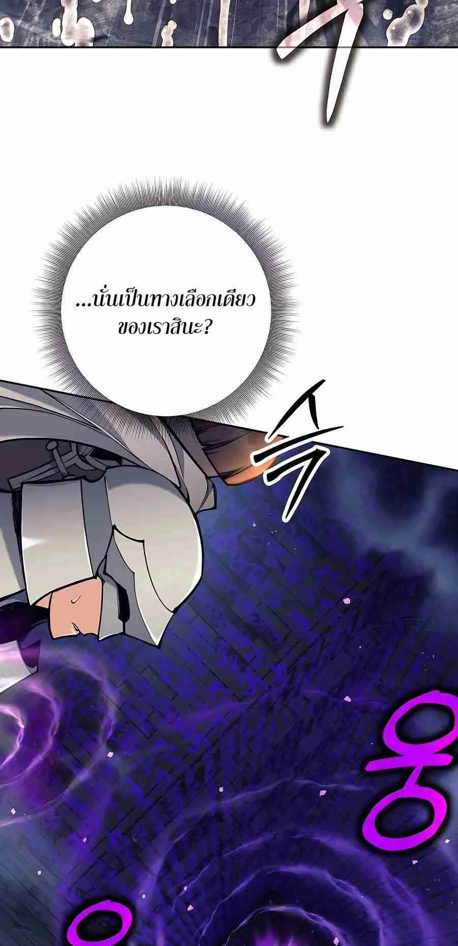 Trash of A Dark Fantasy ตอนที่ 19 หน้า 54