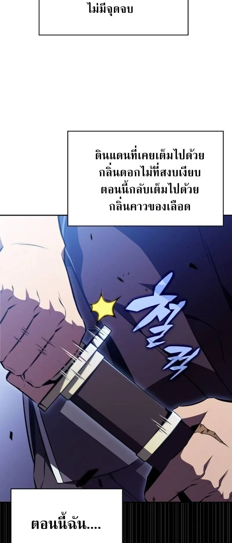 The Demon Slayer’s Restaurant ตอนที่ 8 หน้า 81