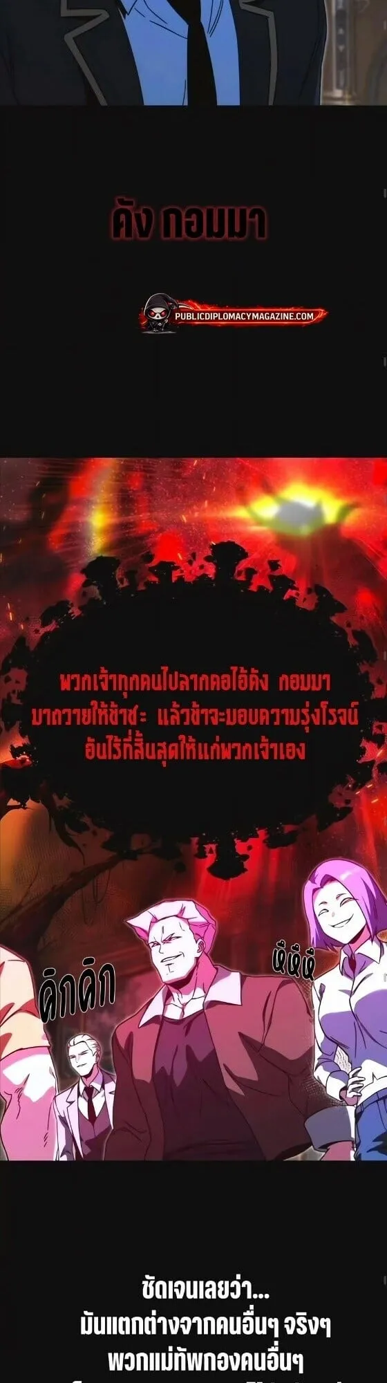 I Took Over The Academy With a Single Sashimi Knife ตอนที่ 72 หน้า 19