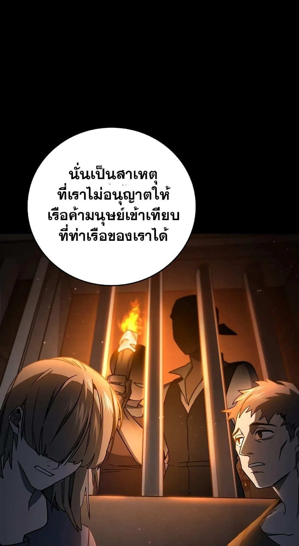 Dragon-Devouring Mage ตอนที่ 11 หน้า 65