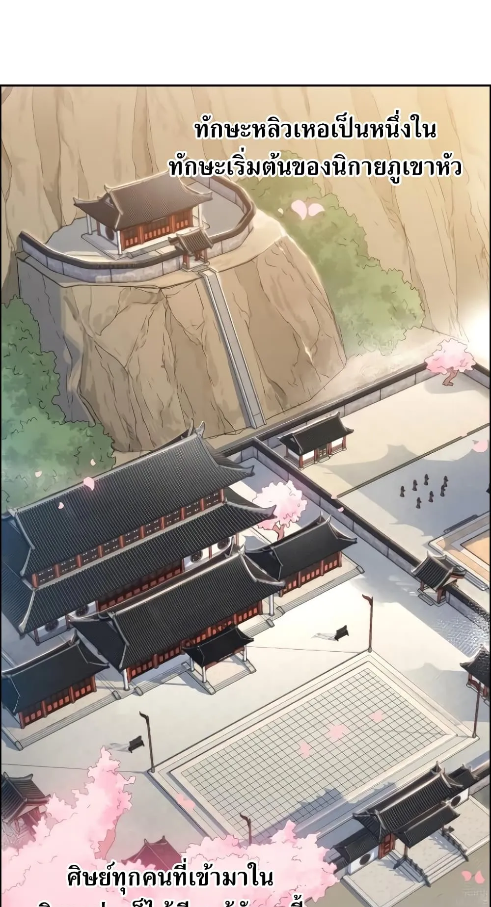 Return of the Flowery Mountain Sect ตอนที่ 2 หน้า 63
