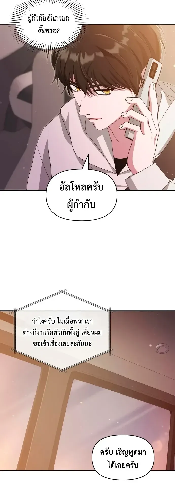 I Was Immediately Mistaken for a Monster Genius Actor ตอนที่ 108 หน้า 40