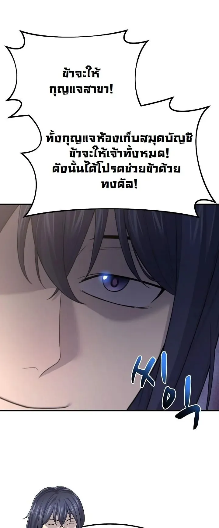 Monopolizing All Opportunities ตอนที่ 4 หน้า 42