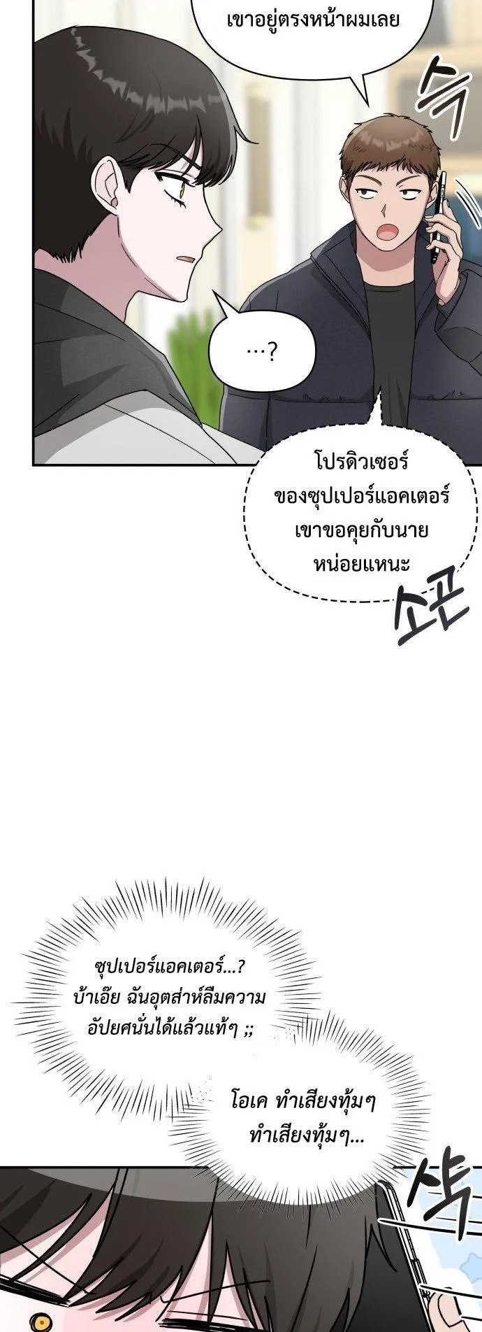I Was Immediately Mistaken for a Monster Genius Actor ตอนที่ 2 หน้า 39