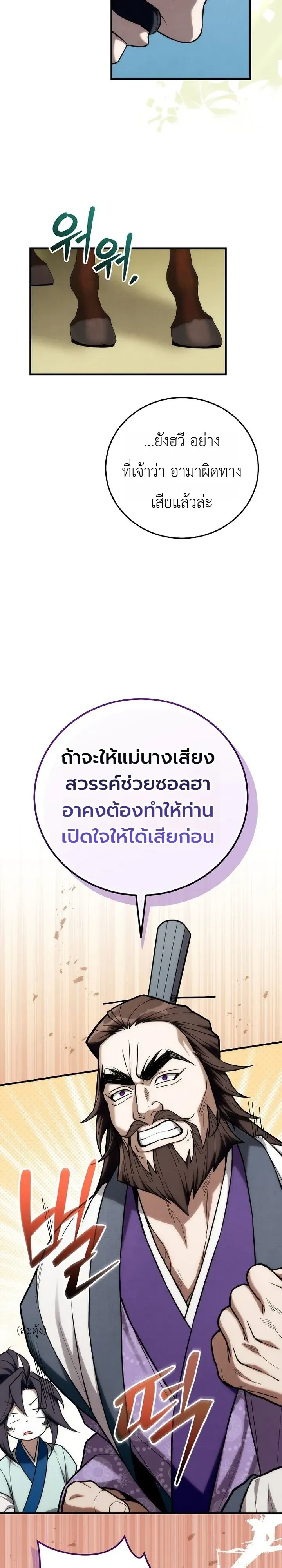 Third-Rate Martial Family Becomes the Best Under Heaven ตอนที่ 28 หน้า 16
