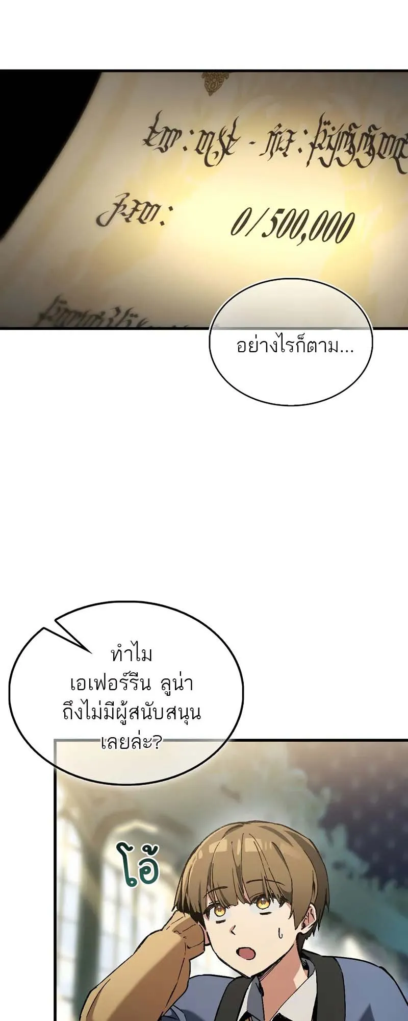 A Villain’s Will to Survive ตอนที่ 4 หน้า 66