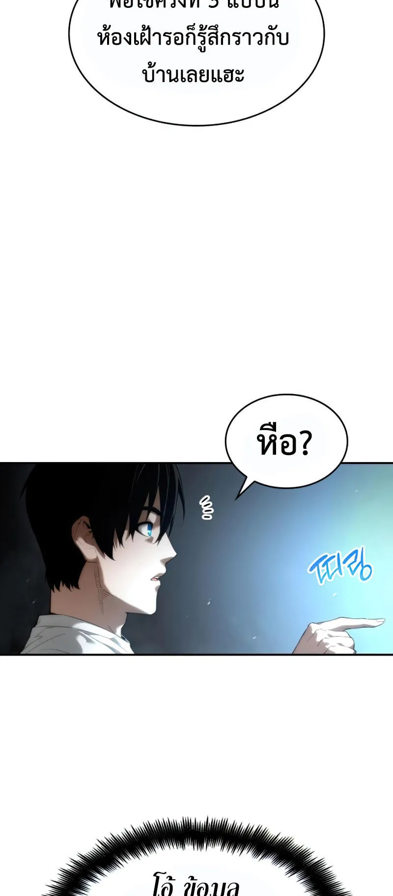 The Boundless Necromancer ตอนที่ 7 หน้า 18