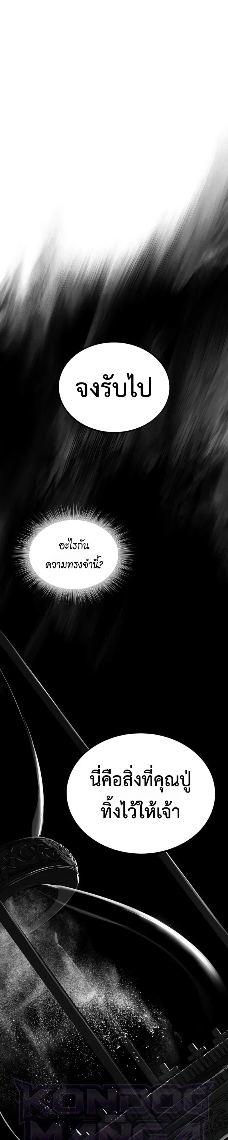 Sandmancer of the Scorched Desert ตอนที่ 31 หน้า 18