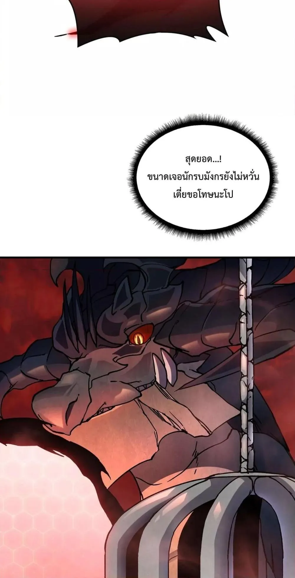 Starting as the Black Dragon BOSS ตอนที่ 2 หน้า 52