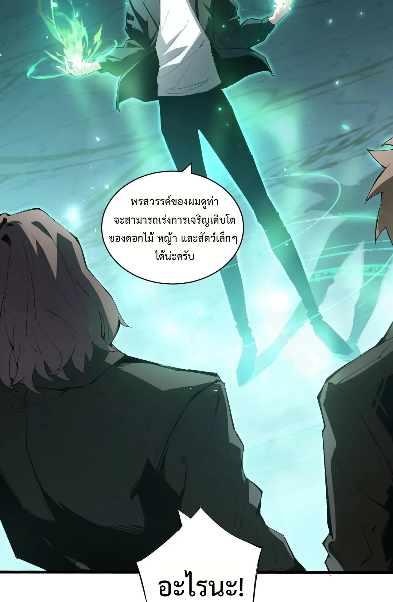 Overlord of Insects ตอนที่ 1 หน้า 30