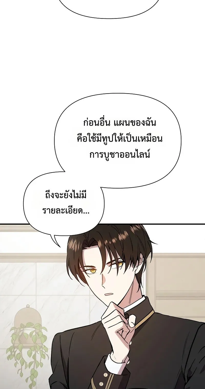 Somebody Stop the Pope ตอนที่ 3 หน้า 4