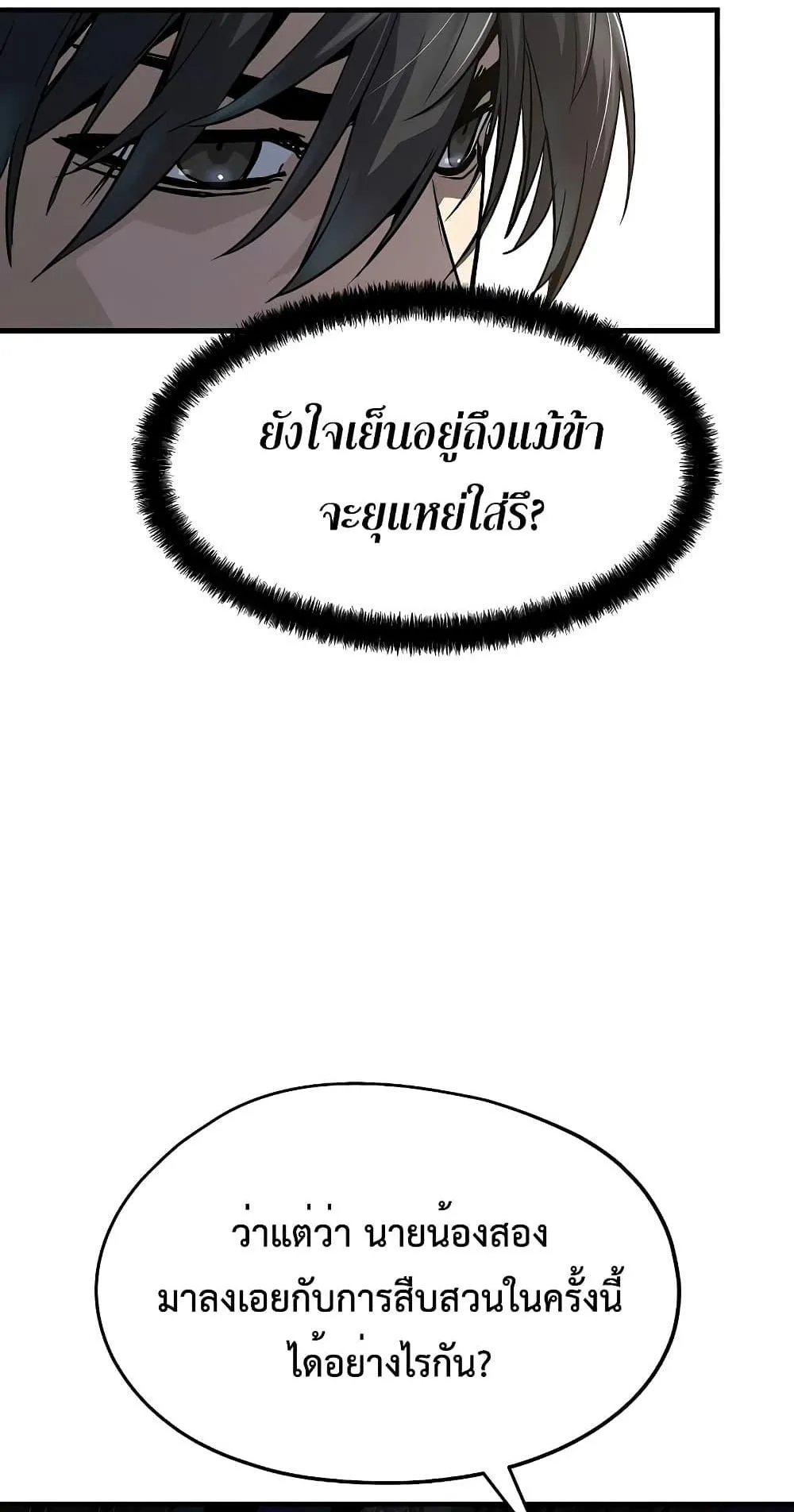Absolute Regression ตอนที่ 11 หน้า 77