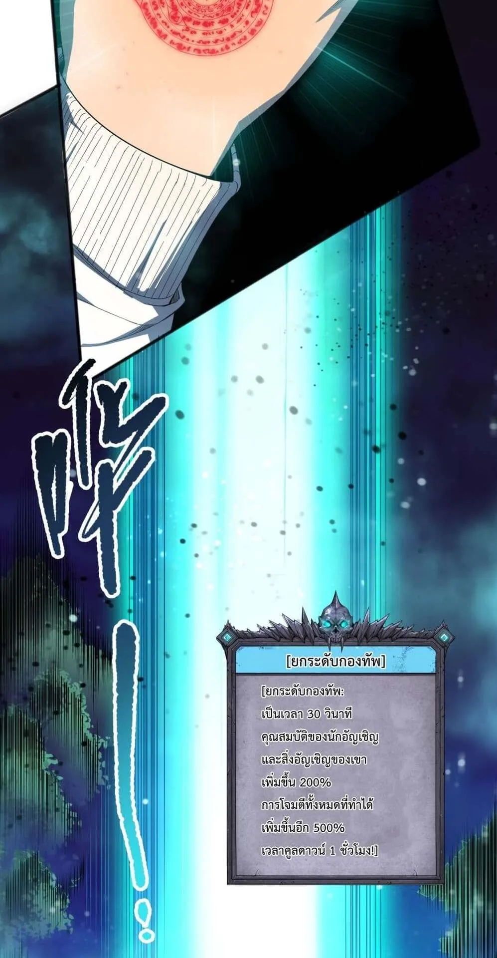 Disastrous Necromancer ตอนที่ 116 หน้า 17