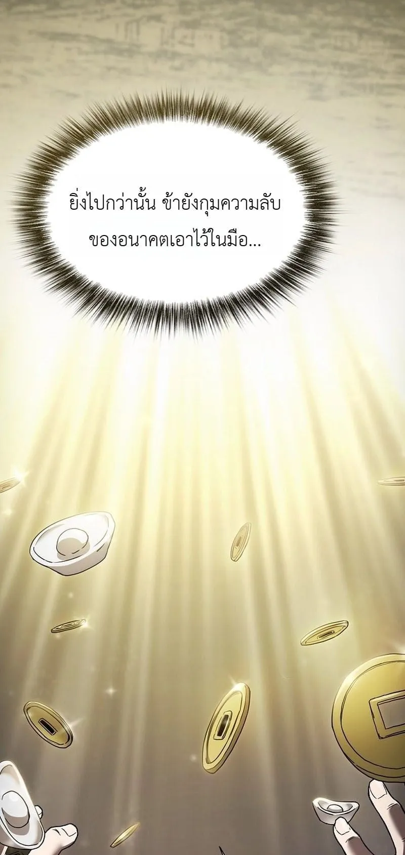 Pay-to-Win Martial God ตอนที่ 1 หน้า 81
