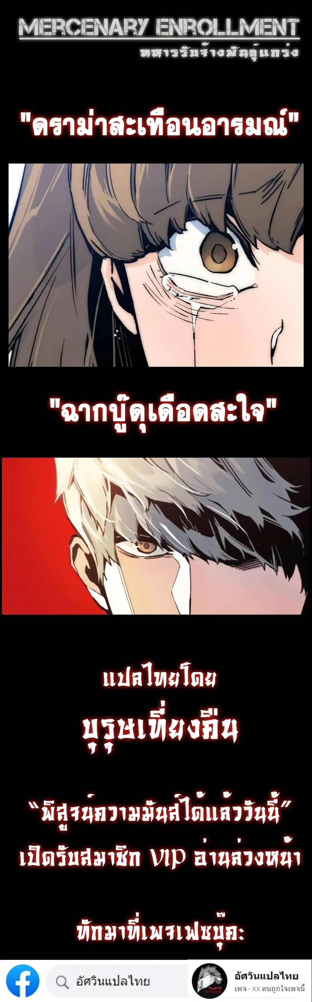 Mercenary Enrollment ตอนที่ 3 หน้า 120