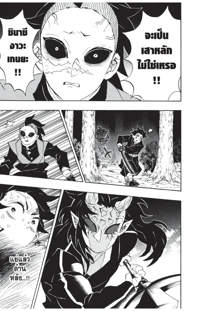 Kimetsu no yaiba ตอนที่ 107 หน้า 185
