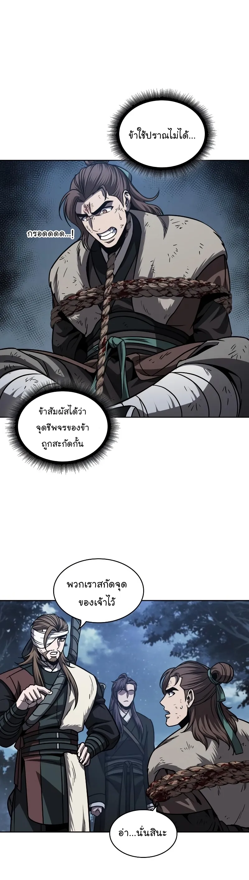 Nano Machine Chapter 167 หน้า 32