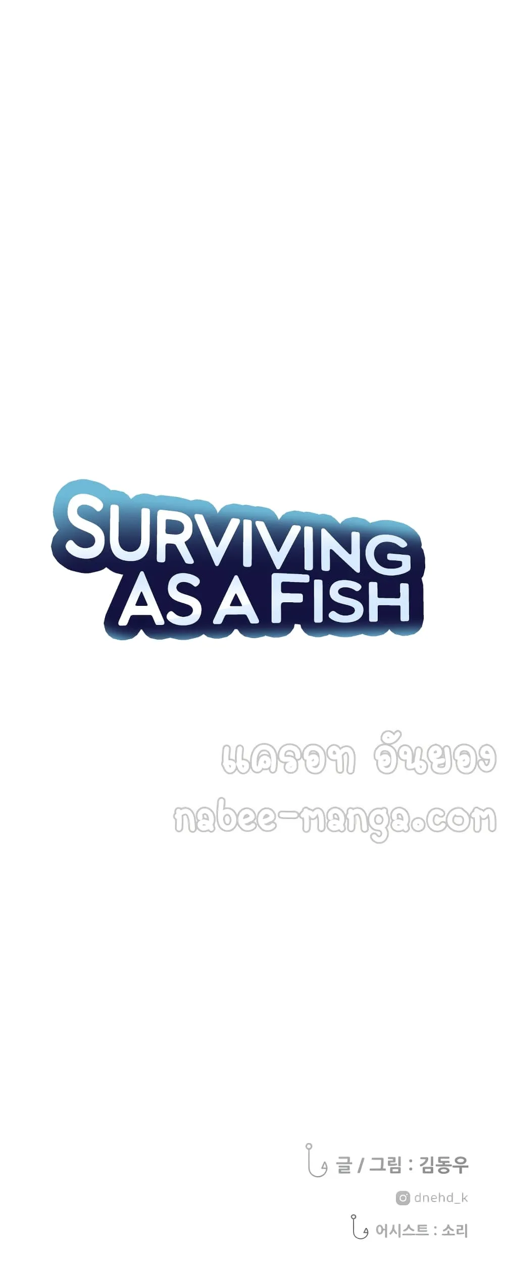 Surviving as a Fish ตอนที่ 1 หน้า 101