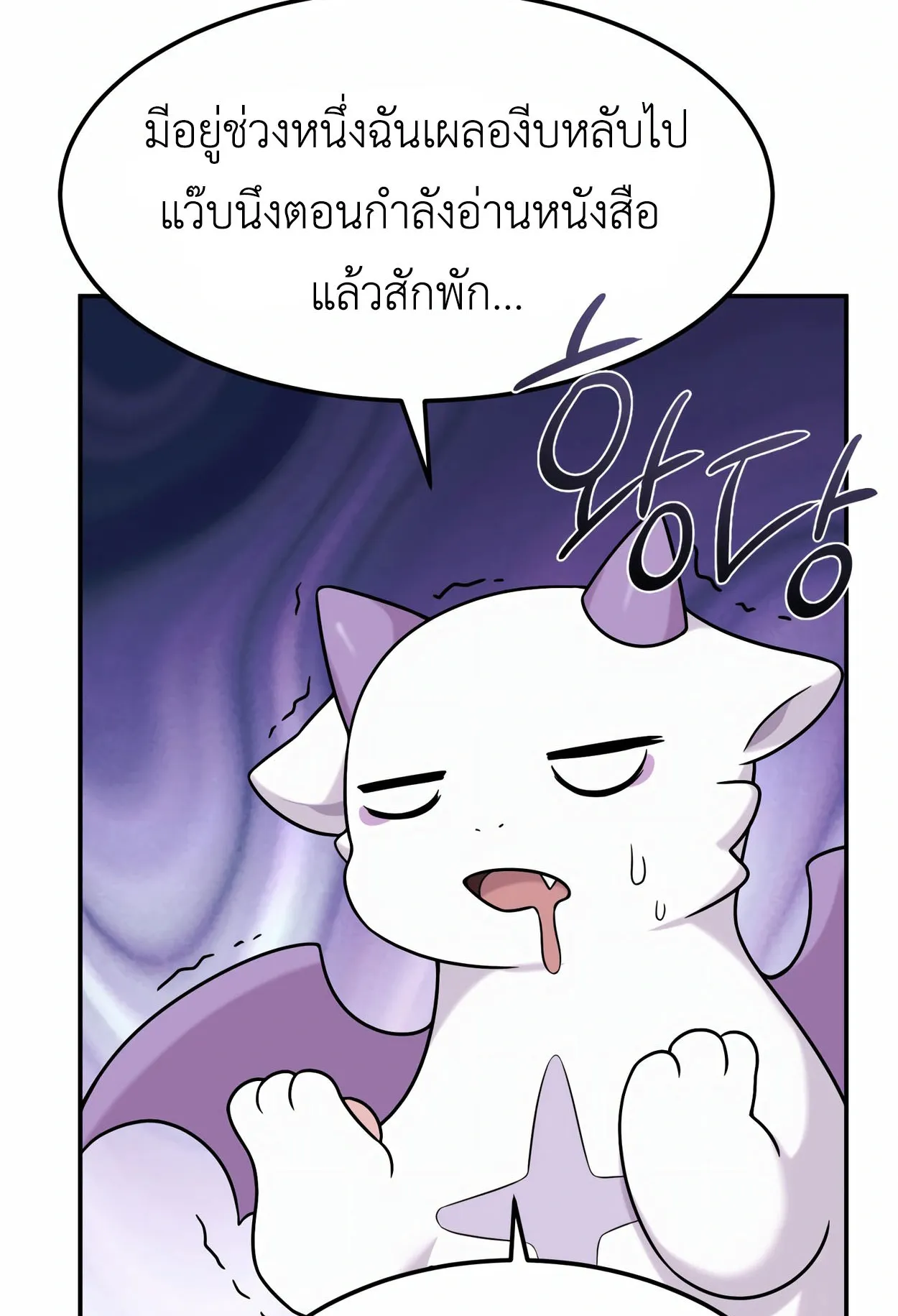 How to Survive as a terminally-ill Dragon ตอนที่ 5 หน้า 113
