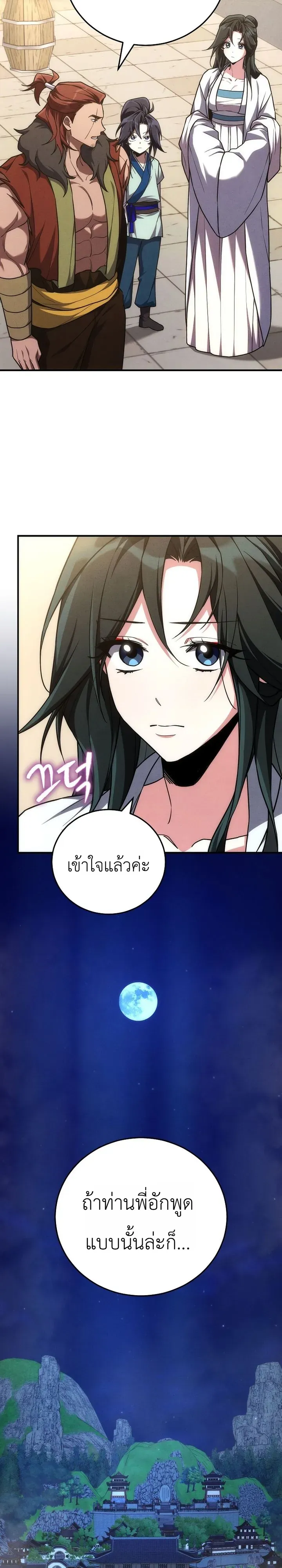 Third-Rate Martial Family Becomes the Best Under Heaven ตอนที่ 11 หน้า 26