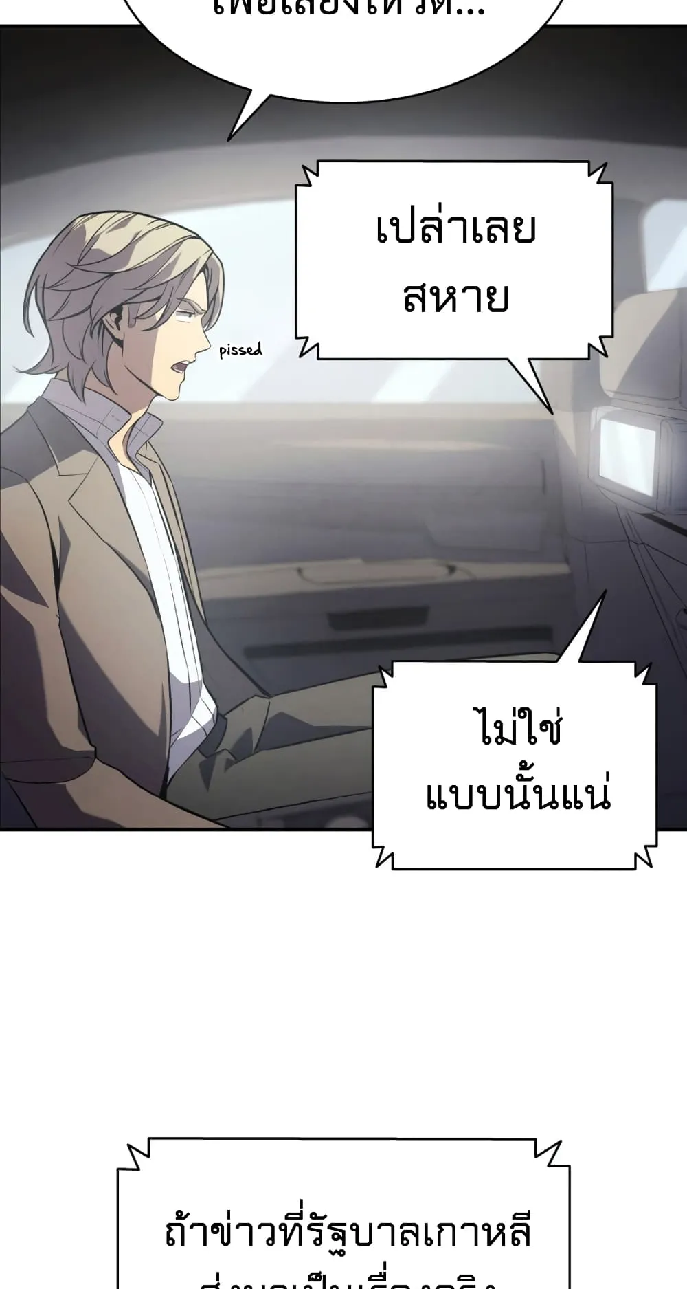 The Return of The Disaster-Class Hero ตอนที่ 3 หน้า 61