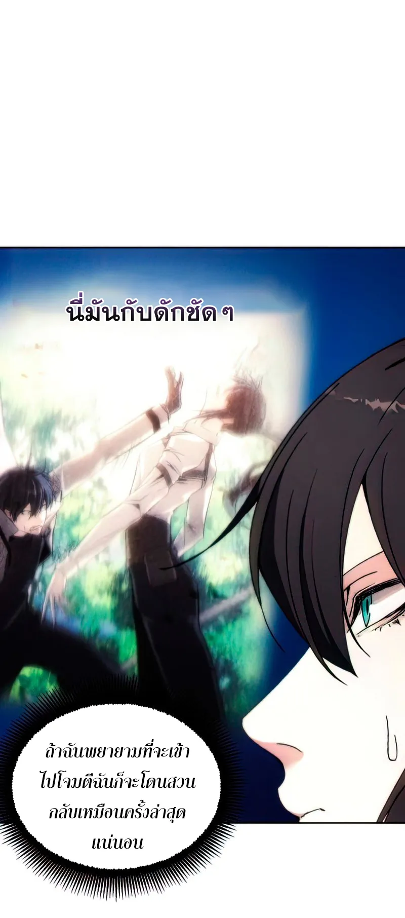 How To Live As a Villain ตอนที่ 57 หน้า 30