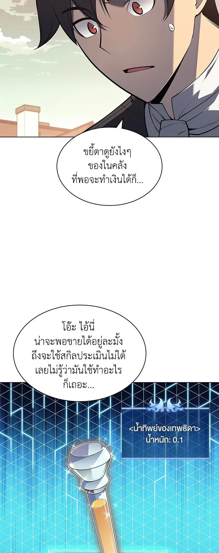 Overgeared ตอนที่ 119 หน้า 4