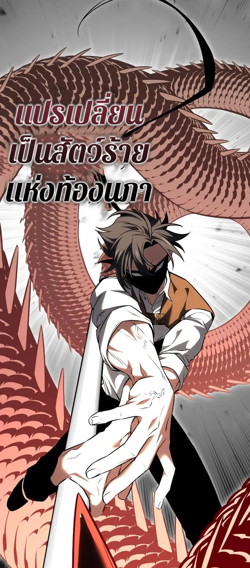 I Killed an Academy Player ตอนที่ 13 หน้า 58