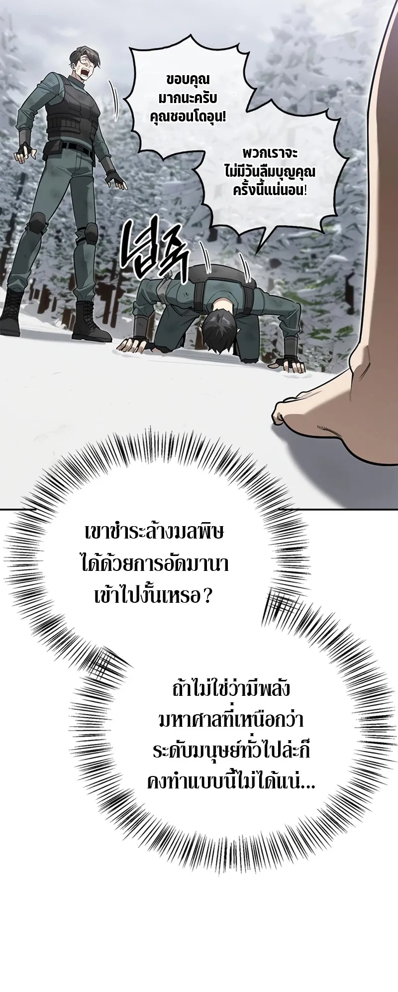 S-Class Hunter Heals with Monsters ตอนที่ 4 หน้า 36