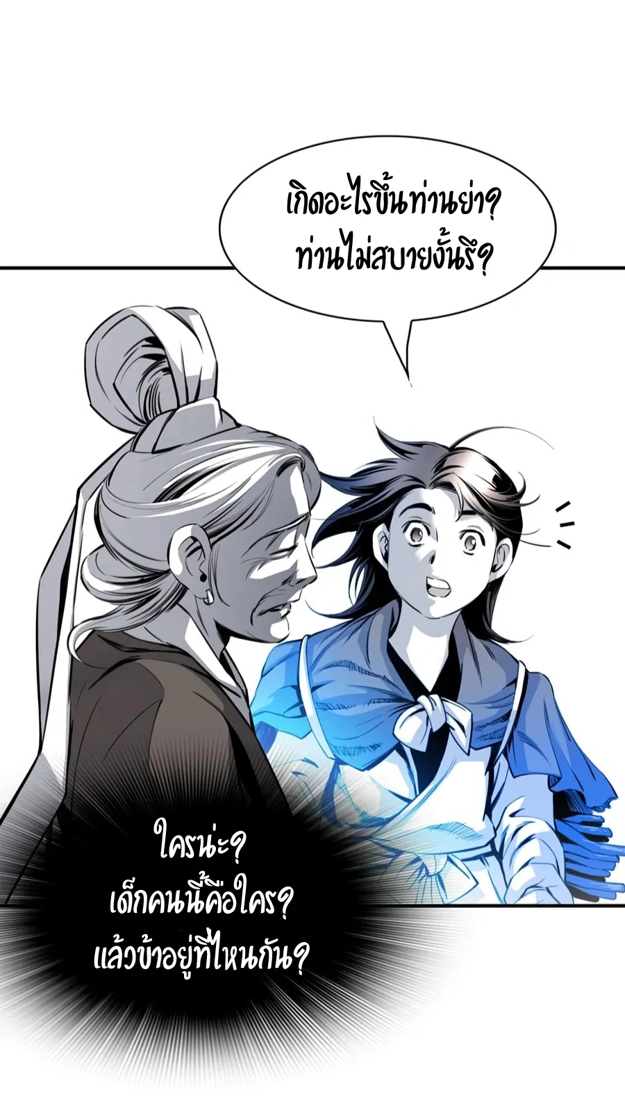 Way To Heaven ตอนที่ 4 หน้า 68