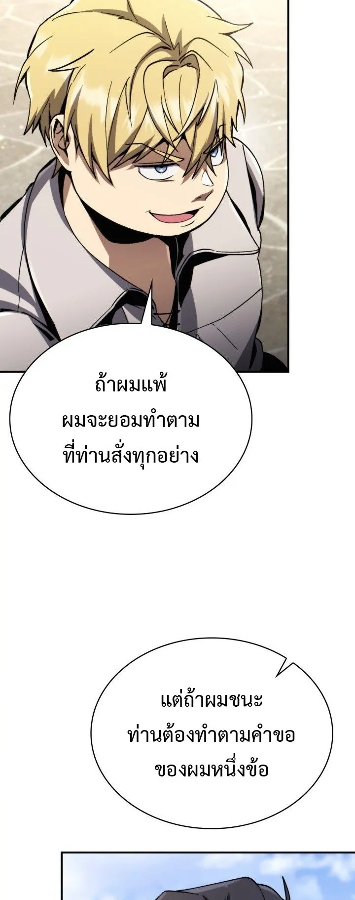 I Became The Rogue First Prince ตอนที่ 2 หน้า 77