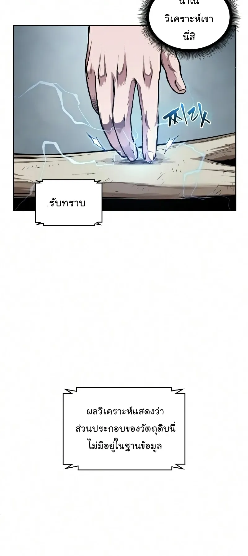 Nano Machine Chapter 77 หน้า 35